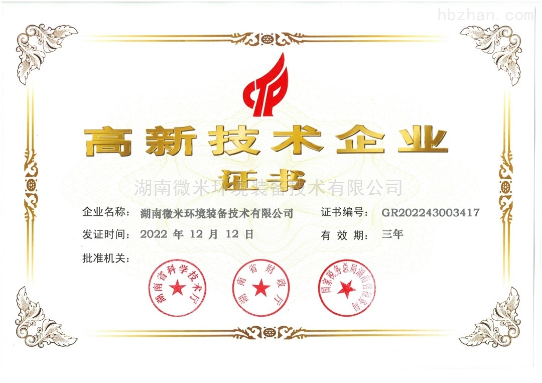 高新技术企业证书