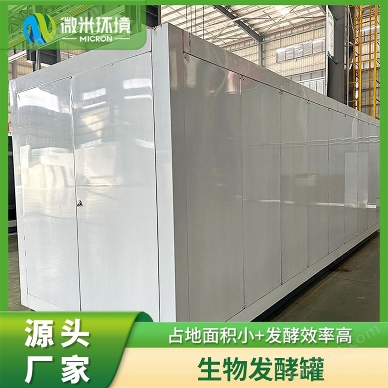 餐厨处理生物发酵设备的应用前景与挑战