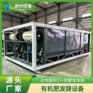 有机垃圾大容量发酵仓