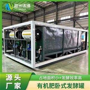 有机肥发酵罐