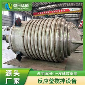 反应釜发酵搅拌罐