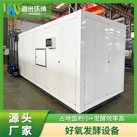 高温好氧密闭发酵仓 生物降解机