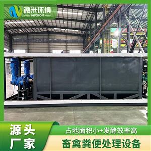 箱式有机肥发酵设备