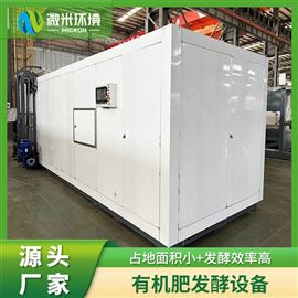 有机肥发酵设备 发酵装置