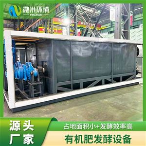 有机肥发酵仓 发酵装置