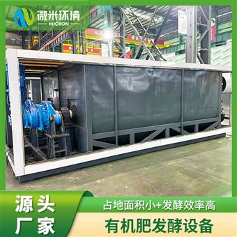 有机肥发酵仓 发酵装置