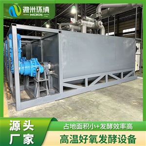 好氧生物降解机发酵仓
