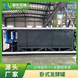 卧式有机垃圾发酵仓